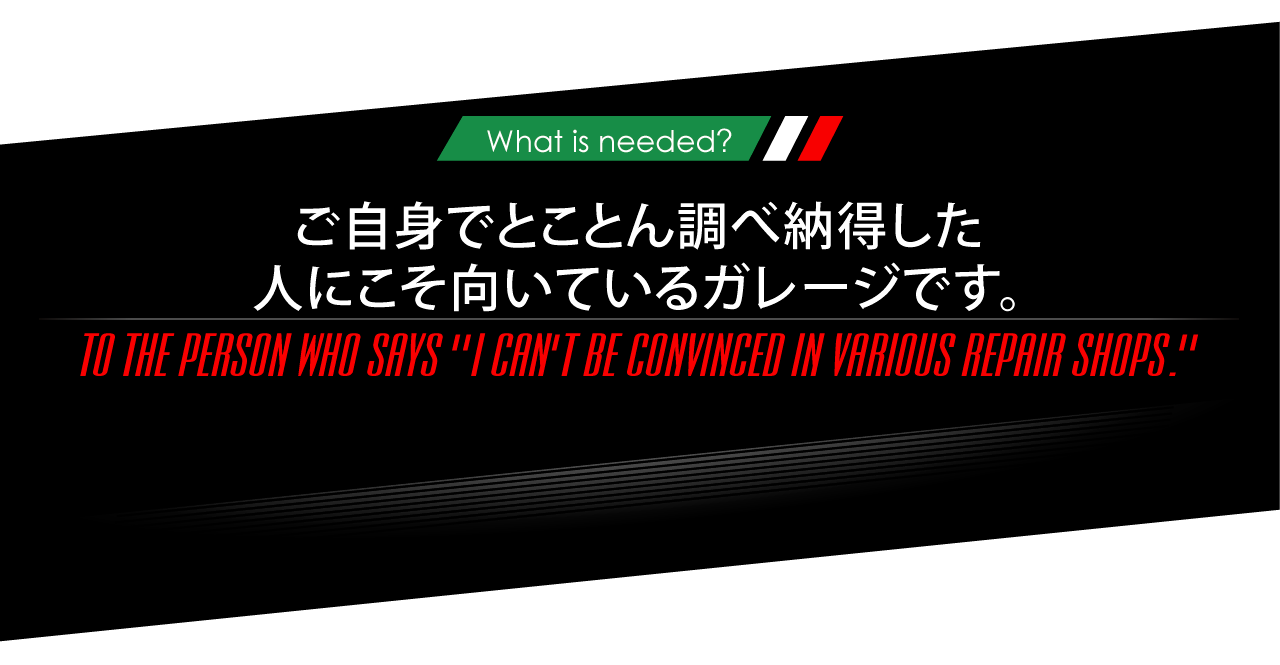 What is needed? ご自身でとことん調べ納得した人にこそ向いているガレージです。TO THE PERSON WHO SAYS[I CAN'T BE CONVINCED IN VARIOUS REPAIR SHOPS.]
