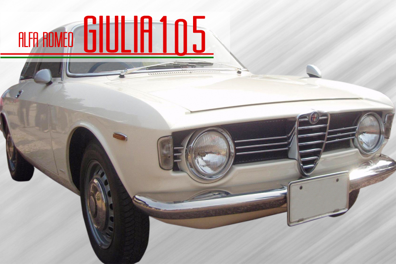 ジュリア105（Alfa Romeo Giulia105）