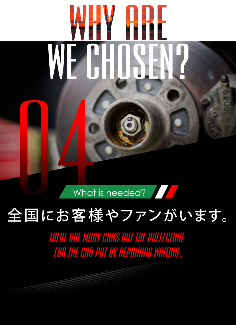 ニーズオートが選ばれる理由 WHY ARE WE CHOSEN? What is needed? 全国にお客様やファンがいます。THERE ARE MANY CARS OUT THE PREFECTURE FOR THE CAR PUT BY REPAIRING WAITING.